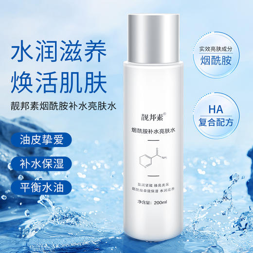 【靓邦素】烟酰胺补水亮肤水  200ml 商品图0