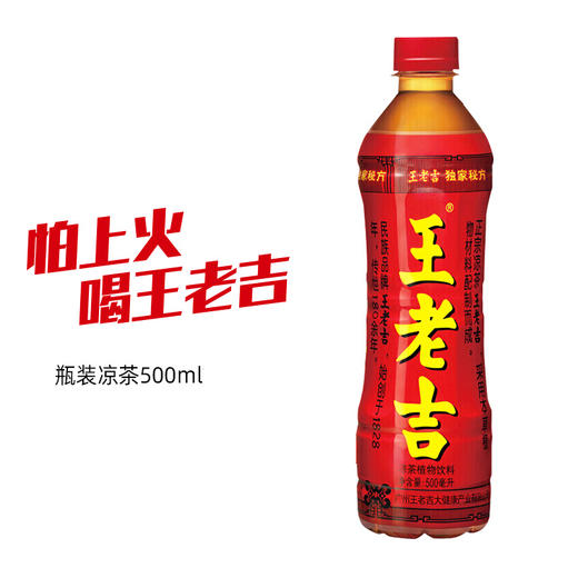 王老吉凉茶500ml*5瓶 商品图1