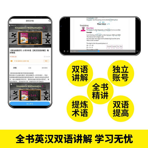 新加坡数学全解3（中+英）全2册 商品图2