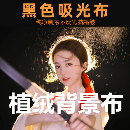 纯黑色拍照背景布网红摄影道具直播黑布背景立体墙幕布吸光不反光 商品图0
