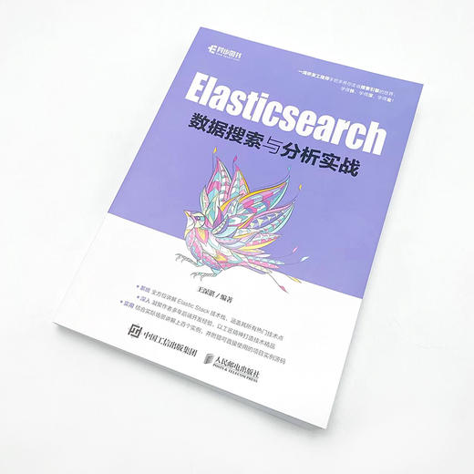 Elasticsearch数据搜索与分析实战 数据采集检索*基础教程搜索引擎数据分析索引数据文本分析 商品图4