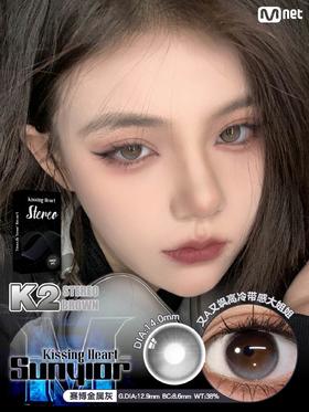 sunyior秀儿 kissing heart stsreo gray k2灰色 14.0mm 年抛