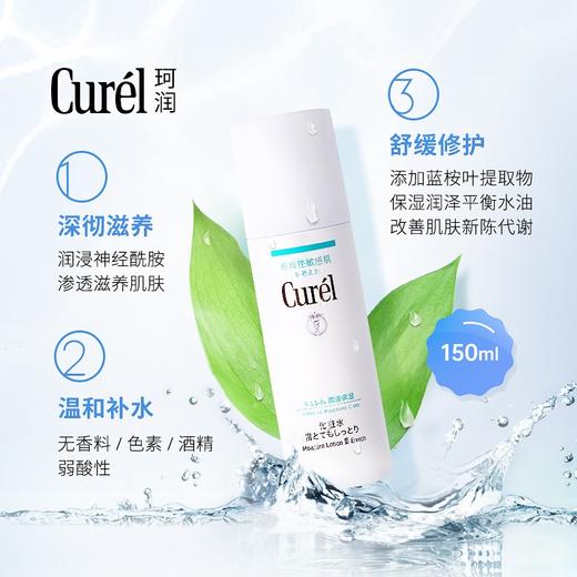 【保税仓】花王 珂润（Curel）浸润保湿 爽肤水Ⅲ号（滋润型）150ml 商品图1
