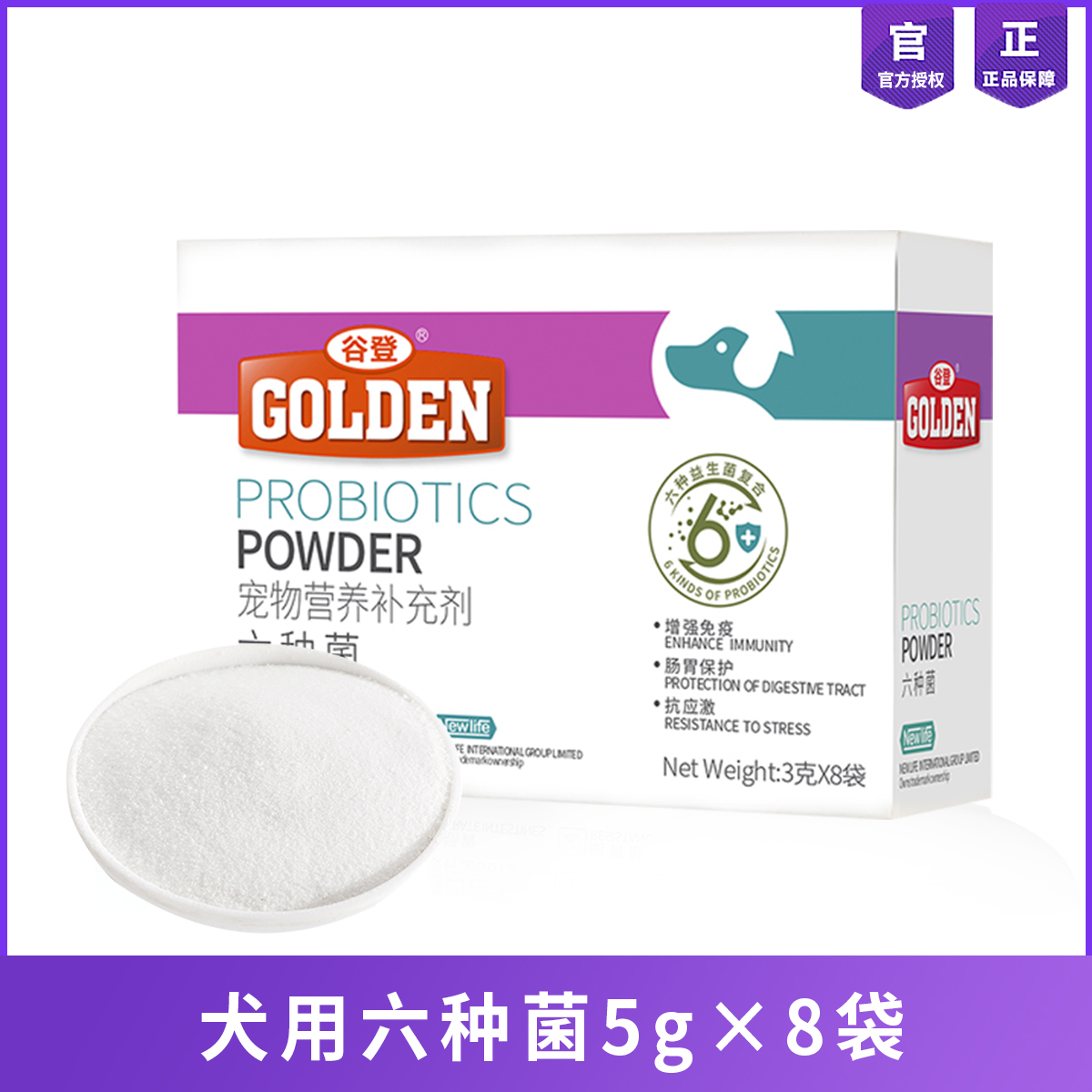 谷登狗狗益生菌六种菌肠胃宝调理肠胃助消化