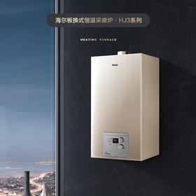 海尔（Haier）采暖炉 L1PB20-HJ3(T)