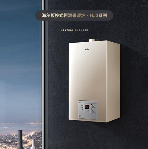 海尔（Haier）采暖炉 L1PB20-HJ3(T) 商品图0