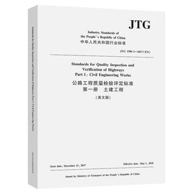 公路工程质量检验评定标准 第一册 土建工程（英文版）