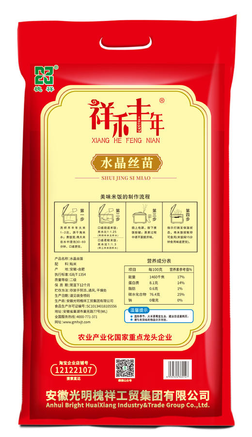 槐祥水晶丝苗米 原皖鲜大米 25kg/袋  【BC】【KW】 商品图1