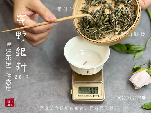 【会员特供】2017荒野银针，悠长岁月的馈赠之物 商品图6