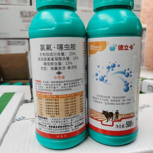 德立卡25%高效氯氟氰菊酯噻虫胺微胶囊悬浮悬浮剂 商品图0