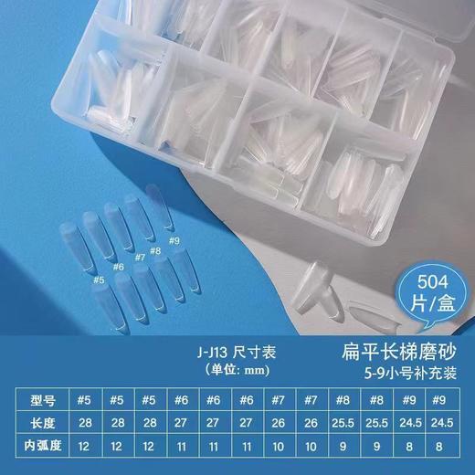 黑科技仿真无痕延长甲片500片装多款可选择/扁平款甲片 商品图1