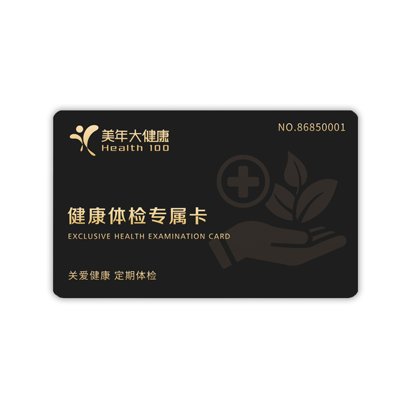 【湖南】美年大健康全面体检套餐