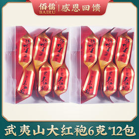 佰儒 特级新茶大红袍茶叶乌龙茶 12包*6g