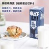 OATLY原味醇香燕麦奶1L 商品缩略图2