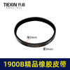 【货号07203】精品橡胶电刨皮带东城1900B精品橡胶皮带 商品缩略图0