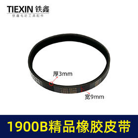 【货号07203】精品橡胶电刨皮带东城1900B精品橡胶皮带