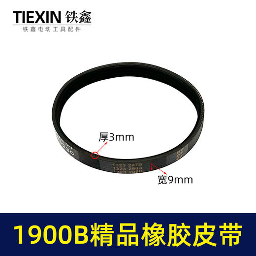 【货号07203】精品橡胶电刨皮带东城1900B精品橡胶皮带 商品图0