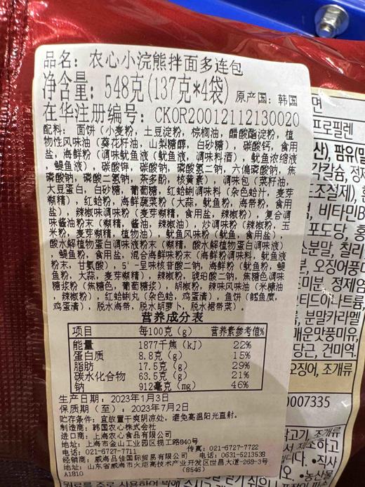 农心小浣熊拌面548克 4连包 商品图6