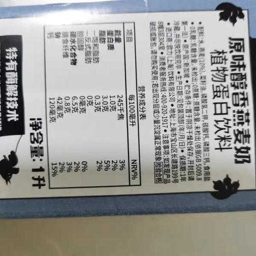 OATLY原味醇香燕麦奶1L 商品图3