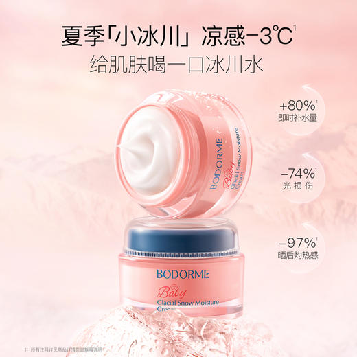 【品牌直发】贝德美bodorme冰川雪融春夏儿童面霜轻薄婴儿宝宝霜25g/50g 商品图0