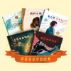 小哪吒童书馆诺贝尔文学奖绘本第三辑·热爱篇（全5册） 商品缩略图1