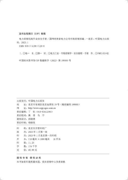 电力营销现场作业安全手册 商品图3