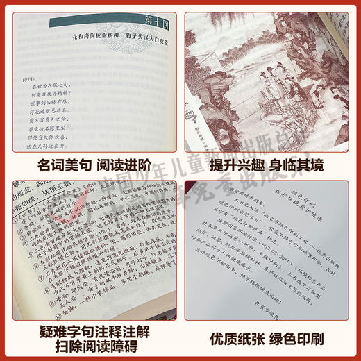 四大名著图文典藏（大字全本注释版）——《三国演义》  适读年龄6-15岁 商品图3