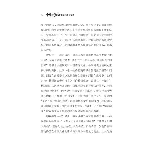 中国文学译介与中外文学交流——中国当代作家访谈录/高方/中华译学馆/中华翻译研究文库/浙江大学出版社 商品图2
