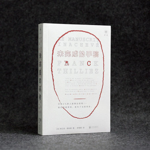 两度+未完成的手稿丨法国悬疑惊悚天王弗兰克·蒂利耶烧脑神作 2本小说变焦式打造同一个谜题 反转迭起 商品图2