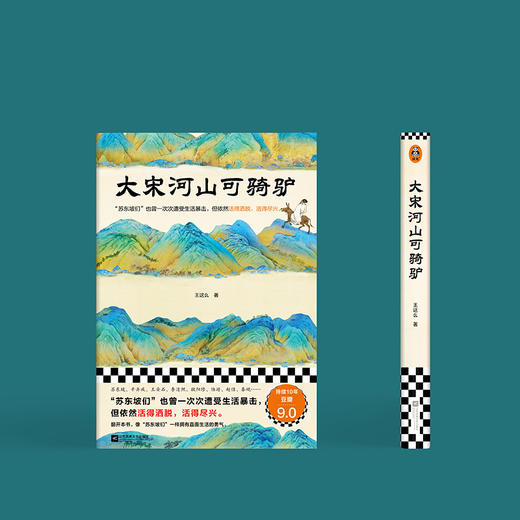 大宋河山可骑驴 商品图3