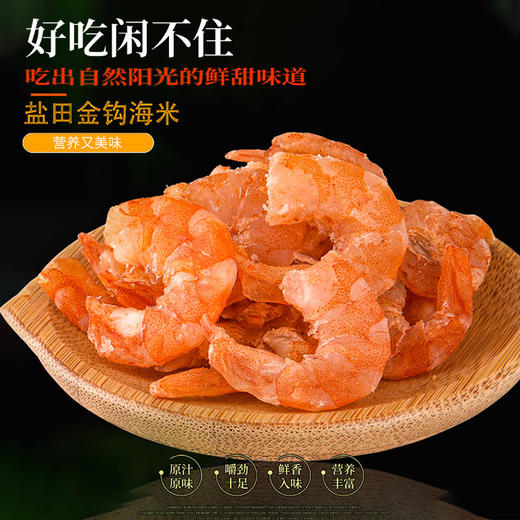 有机金钩海米 商品图8