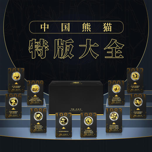 【特别纪念】1983-2023年中国熊猫特版大全·熊猫银币40周年纪念章（10枚） 商品图1