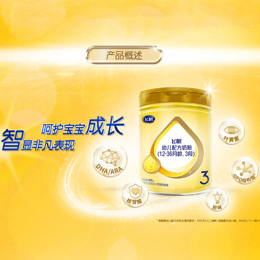 飞鹤飞帆3段健智呵护幼儿配方牛奶粉900g 商品图1