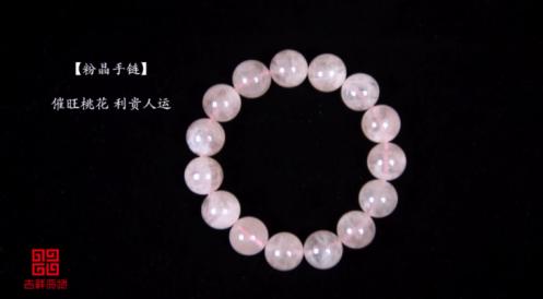 吉祥天地 粉水晶手链 商品图0
