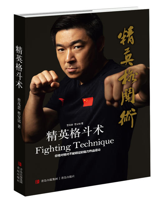 精英格斗术 商品图0