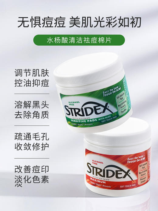 stridex水杨酸棉片贴片 商品图1