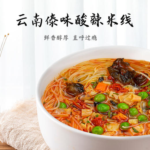 【上新优惠】云南傣味酸辣米线126克x12桶 商品图3