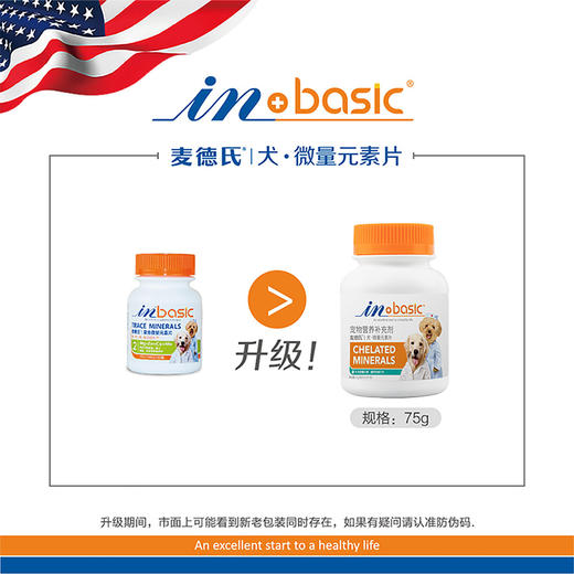 麦德氏狗狗螯合微量元素150片补充营养防异食泰迪 商品图2