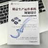 精益生产运作系统规划设计——打造企业高效价值流 商品缩略图0
