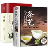 茶经+茶艺从入门到精通 商品缩略图0