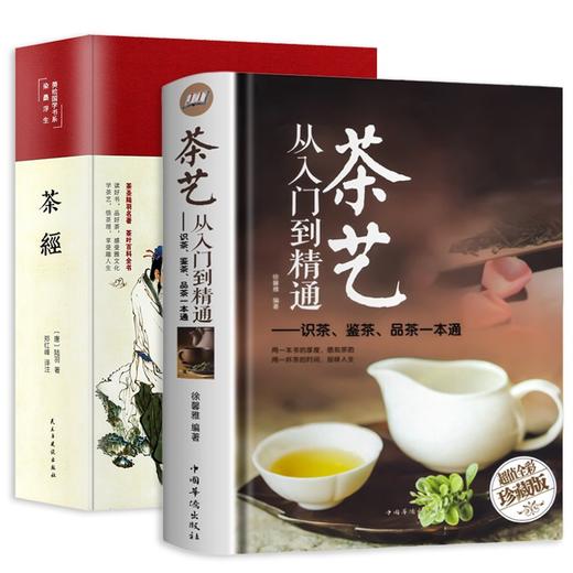 茶经+茶艺从入门到精通 商品图0