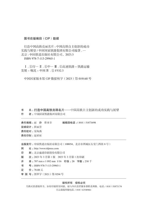 29965-1  打造中国高铁亮丽名片 商品图1