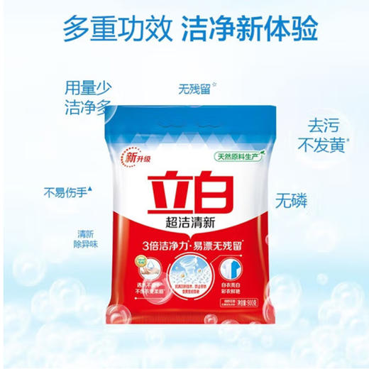 立白超洁清新无磷型洗衣粉【408g】 商品图3