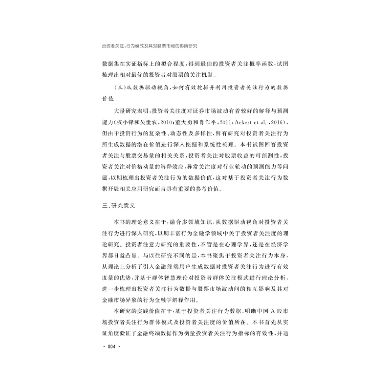 试读PDF-9787308235679(1-1)-投资者关注:行为模式及其对股票市场的影响研究_013.jpg
