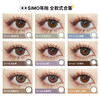 「2副均¥69」SIMO甜心刺客年抛 | 显色高光灯泡瞳 甜心四色 着色13.5mm 1副2片 商品缩略图5