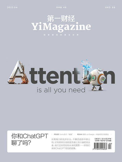 《第一财经》YiMagazine 2023年第04期 商品图0