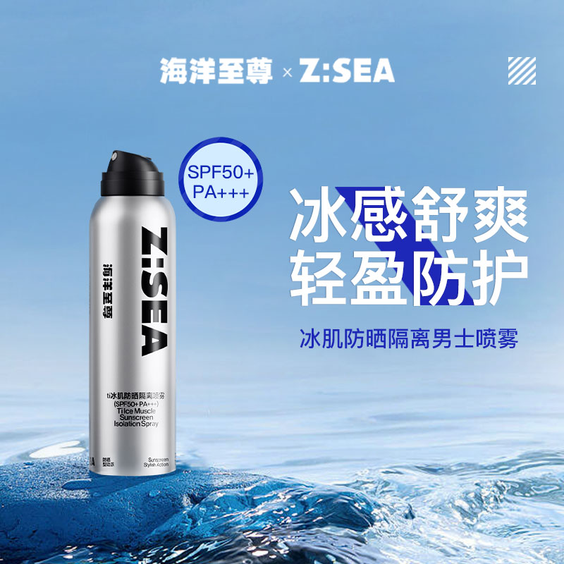 商城【理容香氛】海洋至尊冰肌防晒隔离喷雾150ml