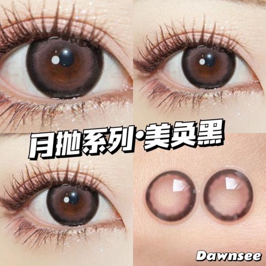 正品月抛 | Dawnsee瞳恩系列美奂黑 | 直径14.5着色直径13.7 | 新国货 商品图3