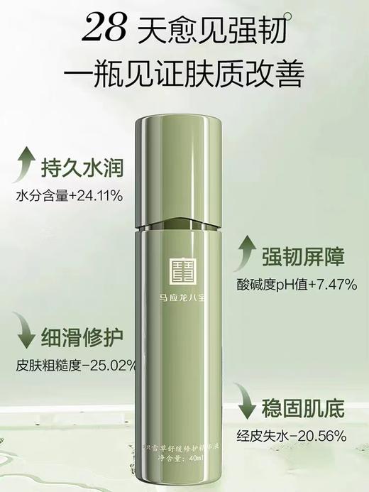 【任选2件7.5折】积雪草精华液 舒缓修护敏感肌 强韧肌肤屏障 维稳 补水保湿 男士女士学生可用 商品图1