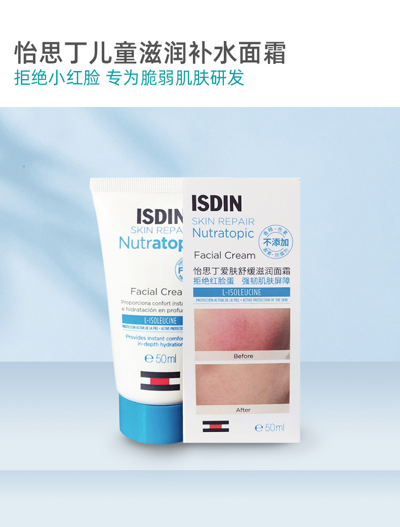 0325怡思丁儿童滋润补水面霜详情_02.jpg